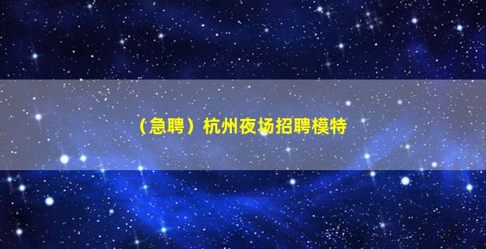 吐鲁番酒吧招聘